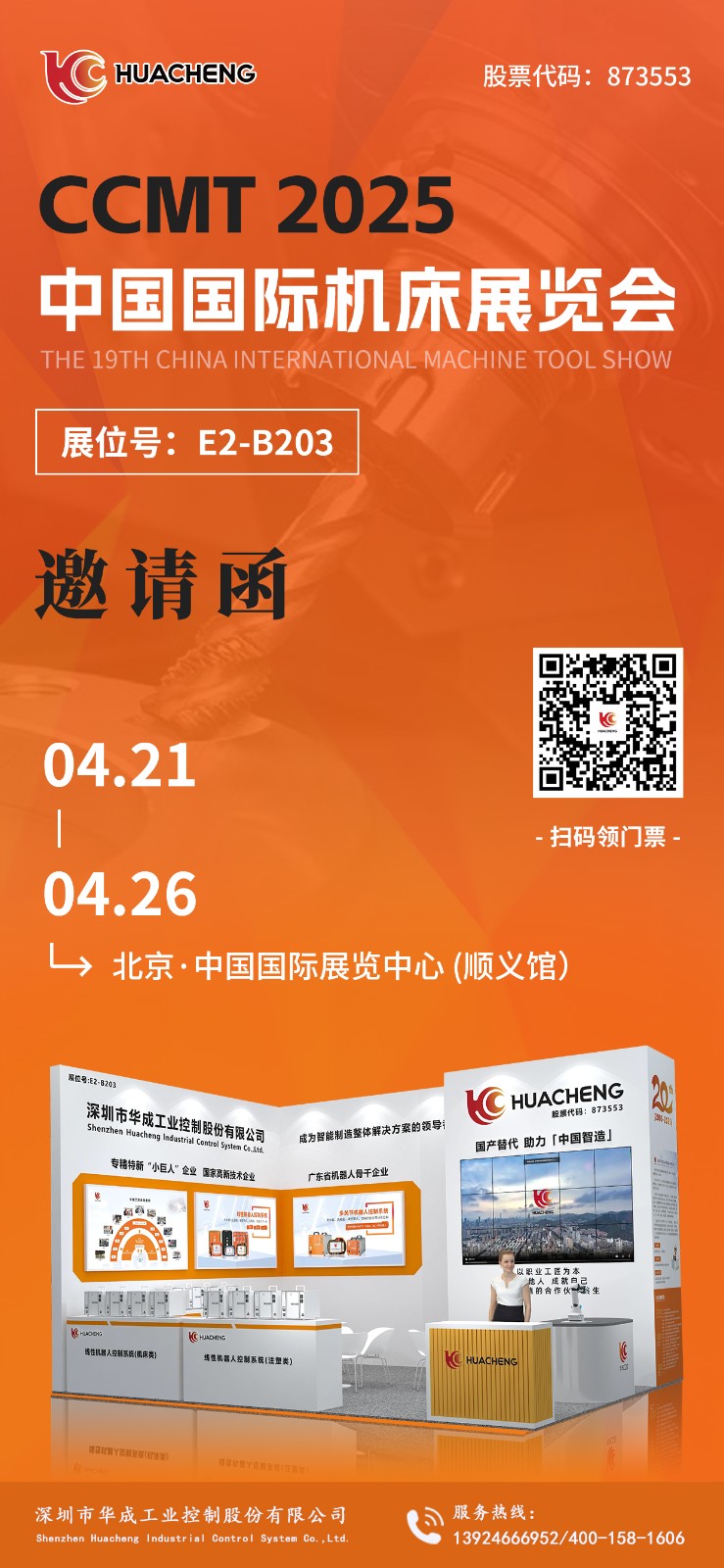 機(jī)床展邀請(qǐng)函.jpg