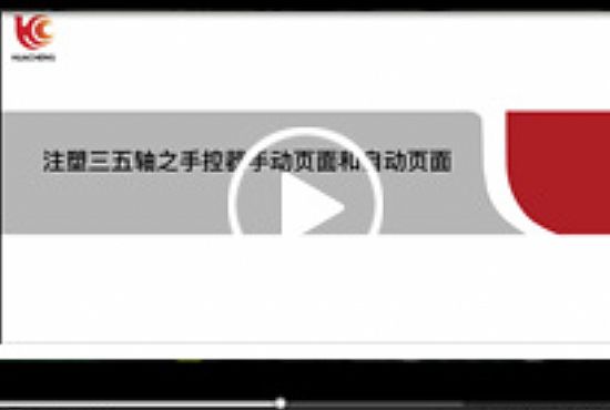 注塑驅控一體機械手控制系統——手動和自動頁面介紹