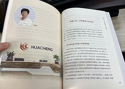 華成工控總經(jīng)理冷俊入選《小巨人騰飛》，走國(guó)產(chǎn)替代之路
